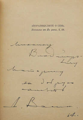 [Васин А., автограф]. Бергстедт Г. Праздник святого Йоргена. Повесть / Пер. с дат. К. Телятникова; худож. А. Васин. М.: Гослитиздат, 1963.